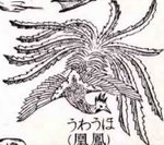 鳳凰