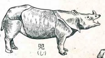 じ(サイ?)