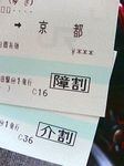 障割・介割